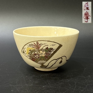 【53539Q】薩摩焼 茶道具 抹茶碗 金彩色絵 扇面草花文 御茶碗 茶器 和食器 時代物 古陶磁器 古美術 骨董 アンティーク お稽古用に 現状品