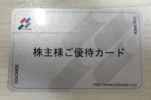 ☆最新・返却不要☆コロワイド 株主優待 20000円分 アトム、かっぱ寿司、ステーキ宮 株主優待カード