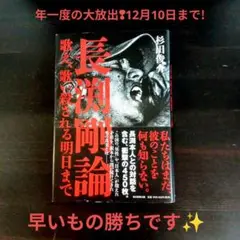 長渕剛・歌え、歌い殺される明日まで