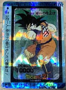 DRAGON BALL Z AMADA ドラゴンボールZ 379 修行の仕上げ アマダ 孫悟空　キラカード　PP CARD PART10