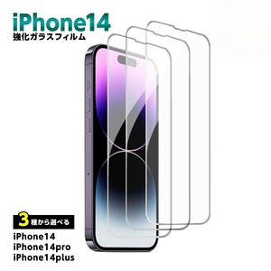 アイフォン保護フィルム1枚　iPhone14　pro　plusから選択