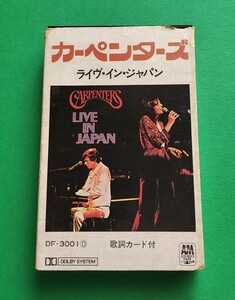 レア カーペンターズ ライヴ・イン・ジャパン LIVE IN JAPAN カセットテープ 歌詞カード付
