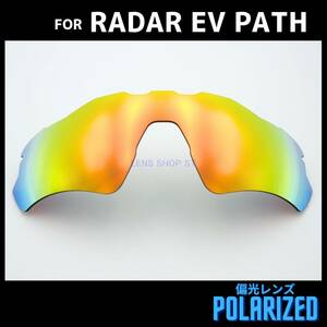 オークリー OAKLEY サングラス レーダーEVパス RADAR EV PATH レーダーイーブイパス 交換レンズ 偏光レンズ オレンジミラー 0527