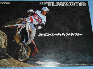 ★1985年▲MD15 ホンダ TLM200R トライアル バイク カタログ▲HONDA TLM200R MD15E 空冷 2サイクル 単気筒 193cc 13PS▲オートバイ 二輪