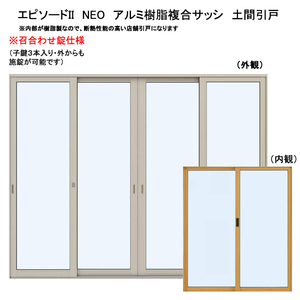 アルミ樹脂複合サッシ YKK エピソードNEO 店舗引戸 W3510×H2030 （34720） 複層 4枚建　召合せ錠仕様