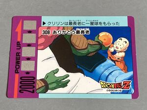 ドラゴンボール カードダス アマダ 「PPカード」 第8弾 No.308 スクラッチ未削り