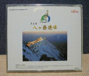 ☆CD-ROM☆ 日本の名峰 パノラマ紀行 第５集 八ヶ岳連峰　FUJITSU for Windows95