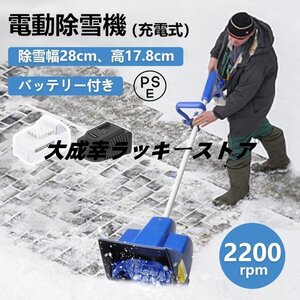 電動除雪機 コードレス 10インチ 24V/4.0Ah コードレス リチウムイオンバッテリー スノーブロワ 家庭用 強力 雪かき機 1200Wモーター 軽量