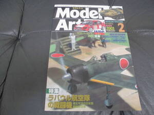 ★新品同様！★ モデルアート2003年２月号 　ラバウル航空隊・飛燕・１Ｂランサー・WRC他　模型　プラモデルす