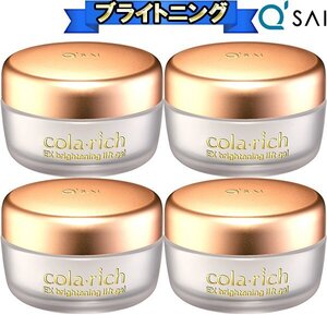 新春特別 キューサイ コラリッチ EX ブライトニングリフトジェル オールインワンジェルクリーム55ｇ 4個まとめ買い