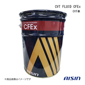 AISIN/アイシン CVT FLUID CFEx 20L CVT車 20L i-CVTフルード CVTF2020