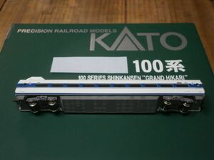 (新幹線編籠) 　10-354　グランドひかり　126-3043　[6号車] 中間 T車　100系　新幹線　基本　ばらし　1両　KATO 〔カトー〕