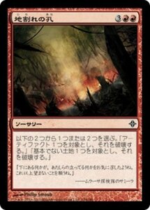 MTG ■赤/日本語版■《地割れの孔/Fissure Vent》★FOIL★ エルドラージ覚醒 ROE