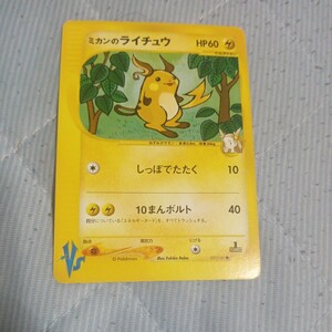 ポケモンカードe　ミカンのライチュウ