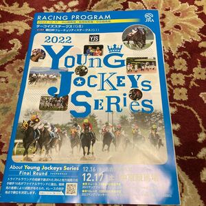 JRAレーシングプログラム2022.12.17(土)Young JockeYs SERies、ターゴイズステークス(GⅢ)、ターンザナイトステークス、尾頭橋ステークス