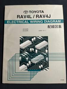 RAV4 L / RAV4 J ACA2# ZCA2# 配線図集 2000-5- 2000年5月初版 67528