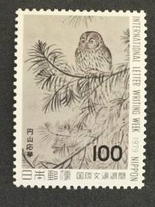 ■■コレクション出品■■【国際文通週間】深山大沢図　１９７９年　額面１００円（NH・表裏とも美品保障）