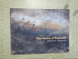 古本 G no.177　The Swan of Tunela Ohmiya masarO 大宮　政郎　北異のマグマ　残月シリーズ　社会　科学　文学　美術　蔵書　資料