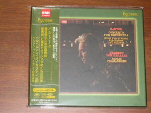 KARAJAN カラヤン/ バルトーク 管弦楽のための協奏曲~ ESSE-90082 2013年発売 Esoteric エソテリック社 Hybrid SACD 国内帯有