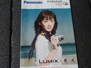 △【総合カタログ】パナソニック LUMIX　デジタルカメラ 綾瀬はるか　カメラ本体ではありません。　２０１３年６月