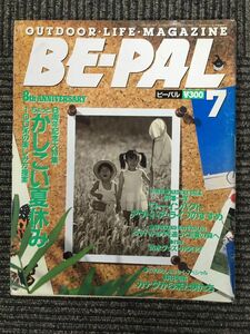 BE-PAL (ビーパル) 1989年7月号　特集・ちょっとかしこい夏休み 100%の楽しみ方提案