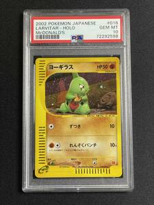 PSA10 ヨーギラス HOLO ホロ 2002 カードe マクドナルド プロモ 希少 【ポケモンカード 鑑定品 Pokemon Cards】 Gem Mint