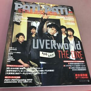 A06-067 PATI PATI 2013.1 UVERworld flumpool シド 3代目JSB アクセス オレンジレンジ 他