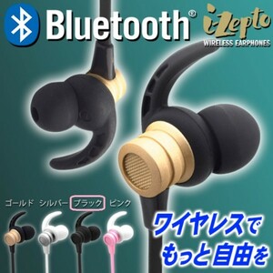 【 新品・未開封 】ブルートゥース イヤホン◆ i-Zepto Bluetooth EARPHONE◆マイク付コントローラ◆スポーツや散歩のお供に音楽・最適！#5