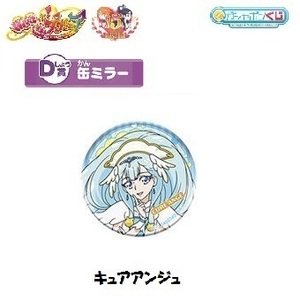 ガシャポンくじ　HUGっと！プリキュア＆ふたりはプリキュアあそーと 「D賞：キュアアンジュ(缶ミラー)」／ バンダイ