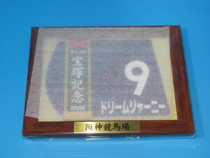 匿名送料無料 ★第50回 宝塚記念 GⅠ 優勝 ドリームジャーニー 額入り優勝レイ付ゼッケンコースター JRA 阪神競馬場 ☆即決！競馬 ウマ娘