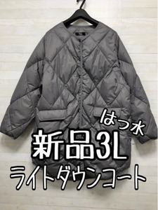 新品☆3Lグレー系♪ライトダウンコート♪ノーカラーコート☆p768