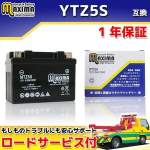 保証付バイクバッテリー YTZ5S GTZ5S 互換 タクトアイビー AF31 Dioディオ Dioディオチェスタ AF62 AF68 トゥデイ AF61 AF67 ベンリィ AA03