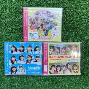 新品　未開封　CD OCHA NORMA オチャノーマ　アイドル　ハロプロ　3枚セット　送料410円