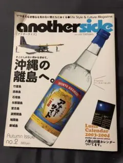 anotherside 2 特集「沖縄の離島へ」