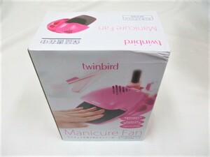 ●新品●TWINBIRD ツインバード　マニキュアファン SH-2769P 管理番号553