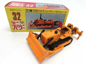 シンセイ ミニパワー SHINSEI MINI POWER No.32 三菱 D9G マルチシャンクリッパ付ブルドーザ 1/74 日本製 箱付き ミニカー レトロ