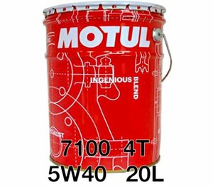 全国送料無料 20Lペール MOTUL 7100 5W-40 モチュール バイク 2輪 100%化学合成油