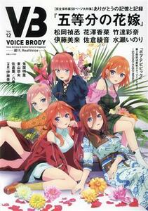 VOICE BRODY(Vol.12) 白夜ムック/白夜書房(編者)