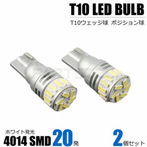 12V T10 LED ウェッジ球 2個セット ステルス ポジション ナンバー灯 /46-1×2