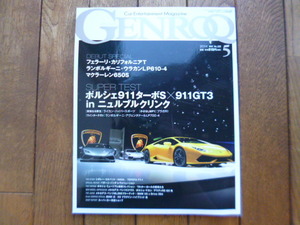 GENROQ ゲンロク　2014年5月号　カリフォルニアT LP610-4 650S　中古品 　送料無料