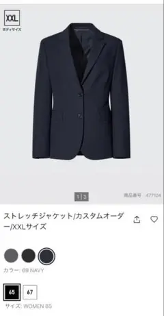 UNIQLO ストレッチジャケット XXL ネイビー　レディース