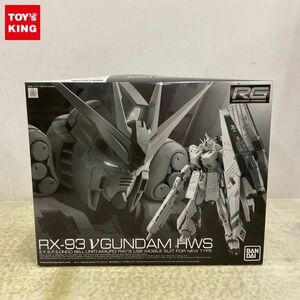 1円〜 RG 1/144 機動戦士ガンダム 逆襲のシャア νガンダムHWS