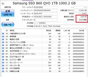 健康 SSD 1T ★ケーブルおまけつき●SAMSUNG 860QVO ★送料７５０円