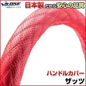 ザッツ ディンプルレッド S ハンドルカバー ステアリングカバー 日本製 内装品 ホンダ HONDA 送料無料 沖縄発送不可