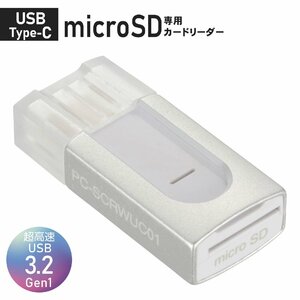 カードリーダー microSD専用カードリーダー TypeCコネクタ｜PC-SCRWUC01-H 01-3966 オーム電機