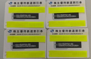 ＪＲ西日本 株主優待鉄道割引券4枚(有効期限2025/6/30まで )