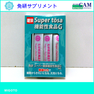 【新品トライアル！】免研糖鎖サプリ 糖鎖食品 糖鎖栄養素含有食品G(顆粒タイプ)12包入【ツバメの巣・ホスファチジルセリン(PS)配合】 