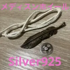 Silver925 メディスンホイール おまけセット