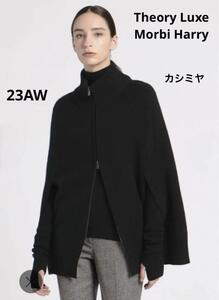 【極美品】Theory Luxe Morbi Harry セオリーリュクス 完売 23AW カシミヤ ケープ カーディガン ジップアップ ブラック 黒 M 38 大人気