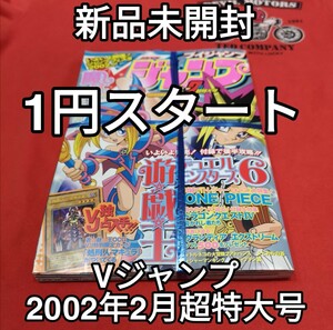 1円スタート、22年前のVジャンプ未開封　遊戯王OCG「処刑人・マキュラ」